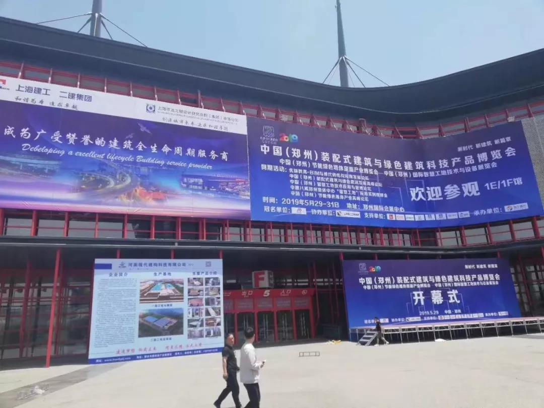 翘首风范,大放异彩|2019九正中国(郑州)装配式建筑博览会圆满成功 翘首风范,大放异彩|2019九正中国(郑州)装配式建筑博览会圆满成功