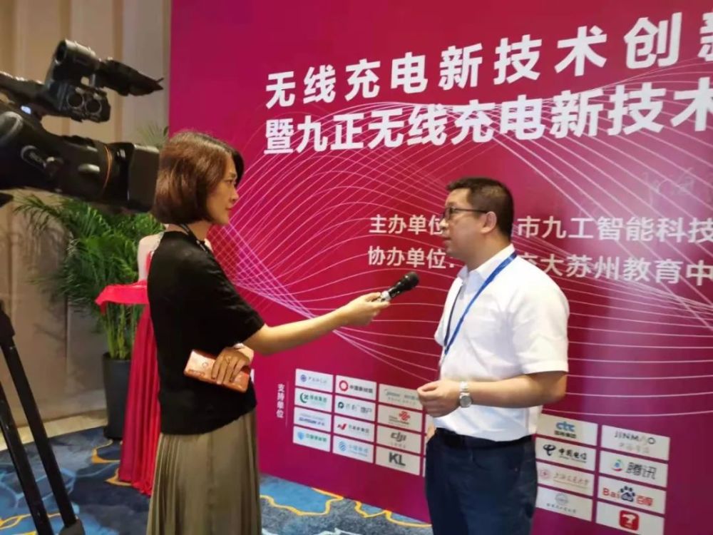 百年大变局,千年新机遇|九正无线充电新技术新闻发布会隆重召开 百年大变局,千年新机遇|九正无线充电新技术新闻发布会隆重召开