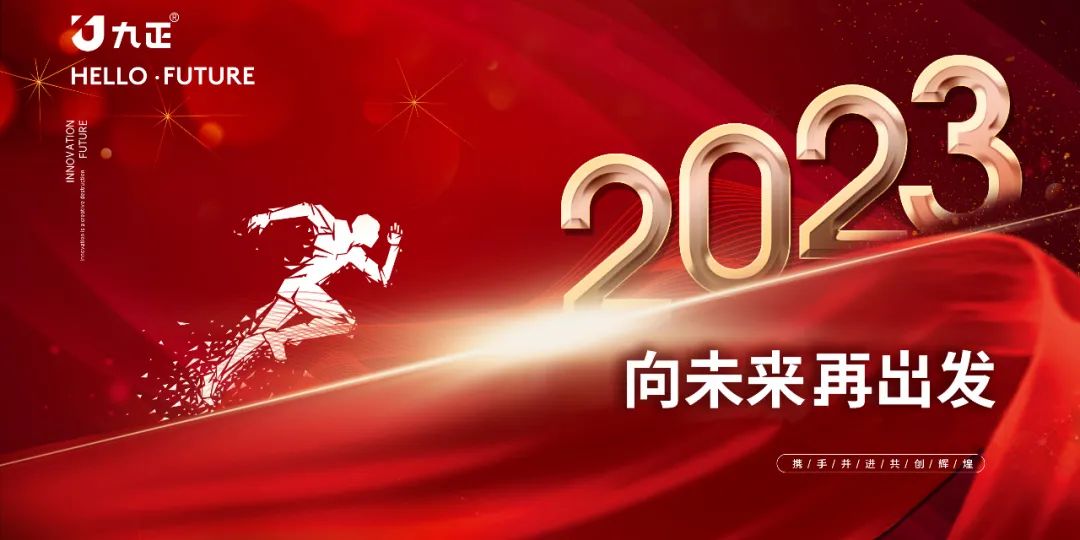 九正無線充電創(chuàng)始人新春寄語 九正無線充電創(chuàng)始人新春寄語