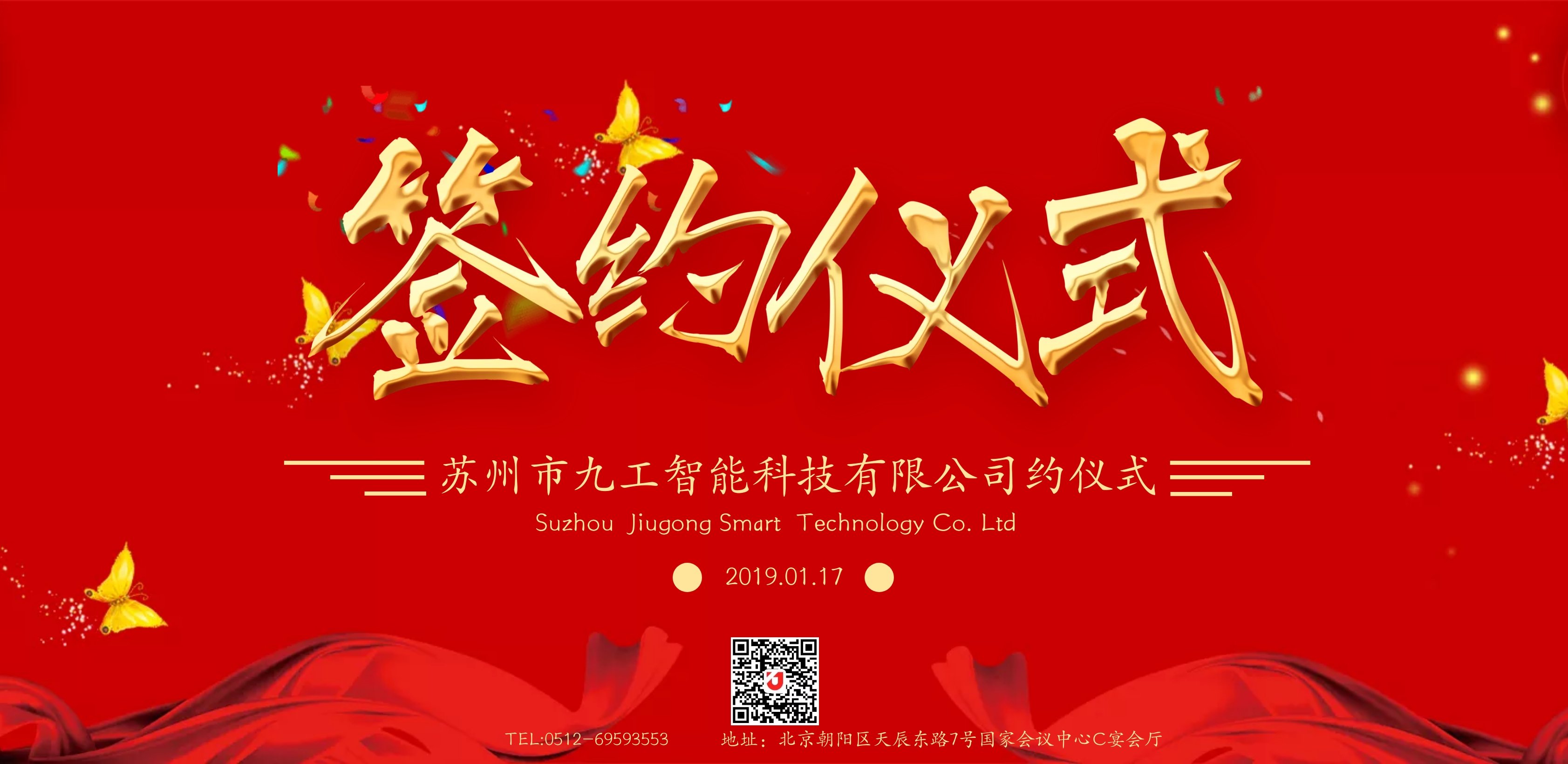 九正与国融建投签署战略合作协议！