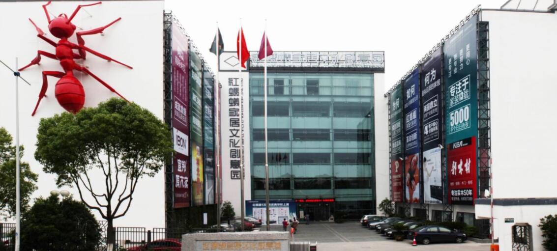 红蚂蚁装饰集团