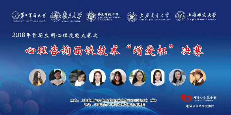 首届应用心理比赛项目概述