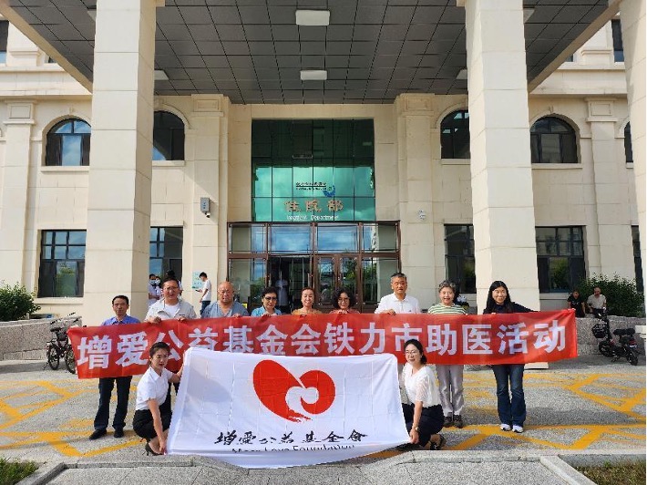 2023黑龙江铁力市助医活动