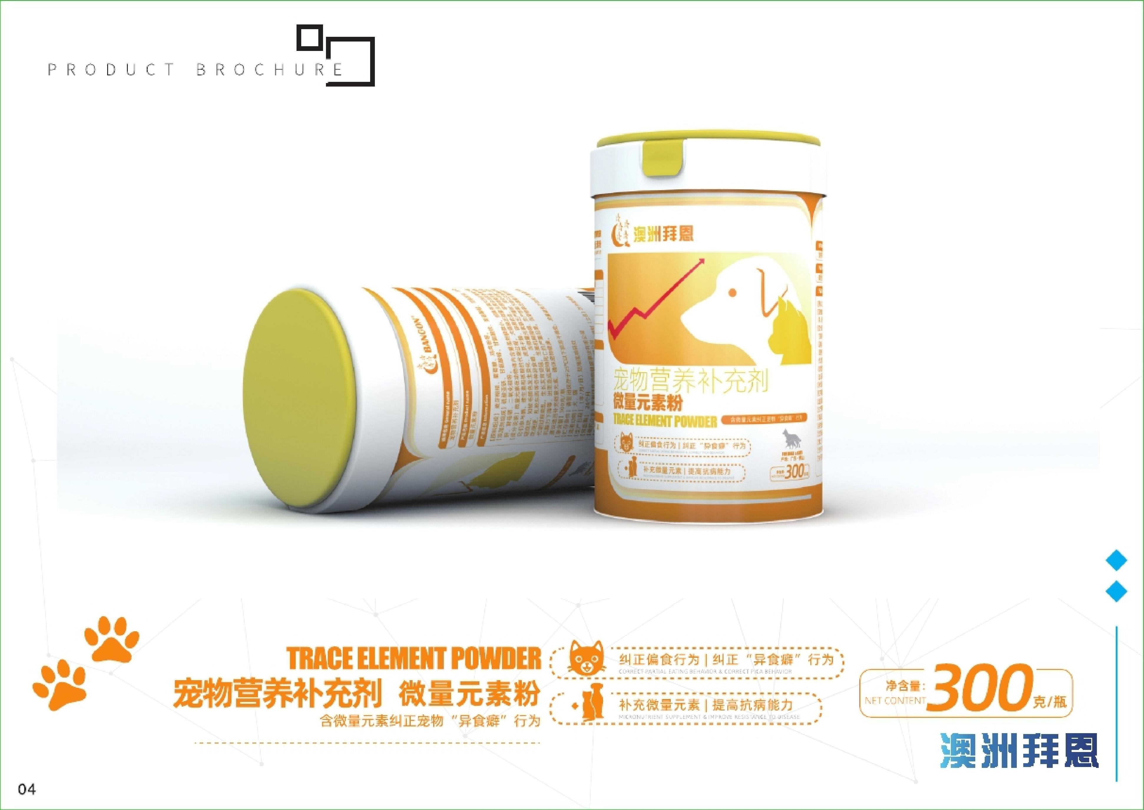 拜恩微量元素粉