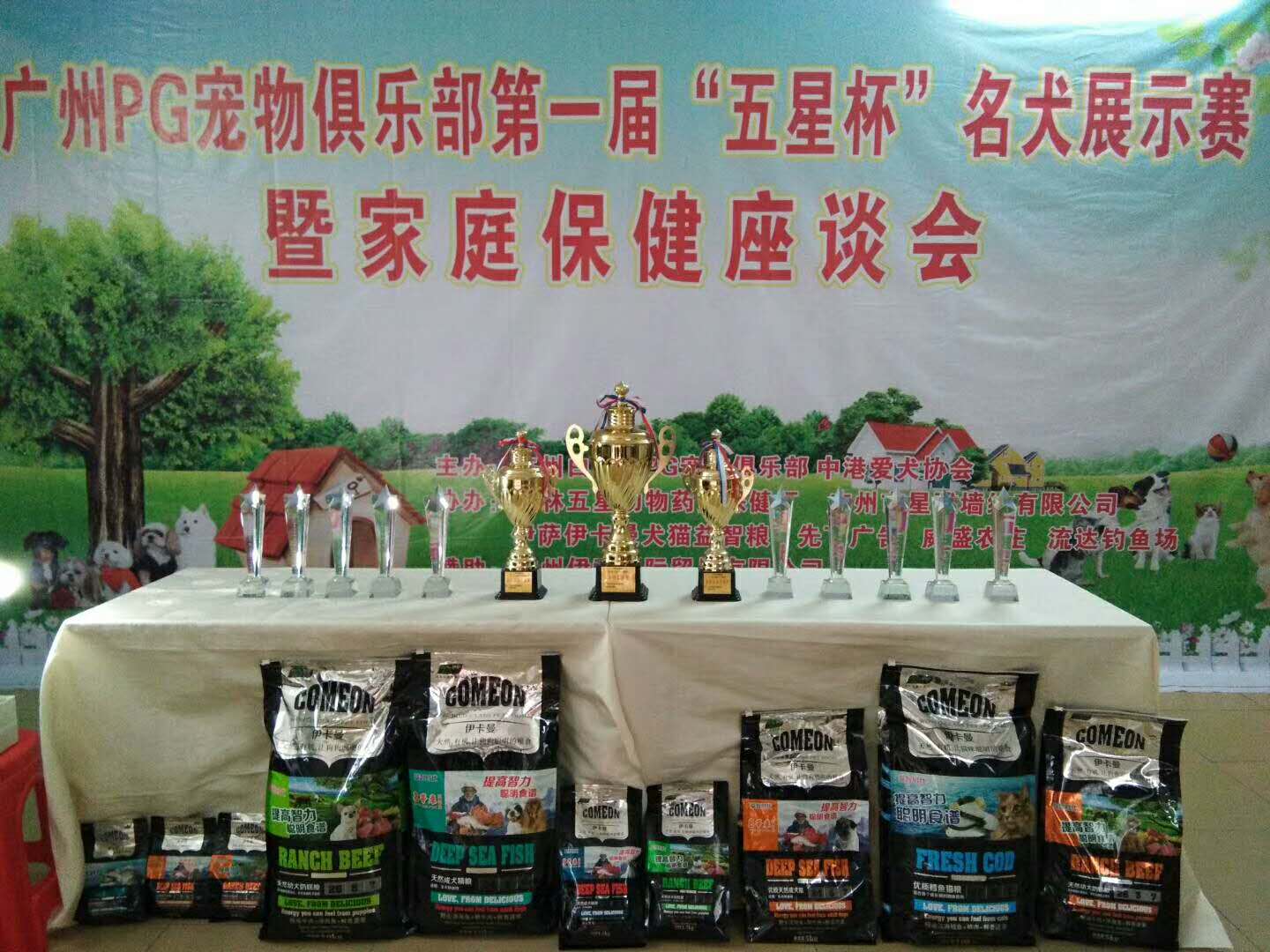 2017.11.18广州PG宠俱乐部第一届“五星杯”名犬展示赛