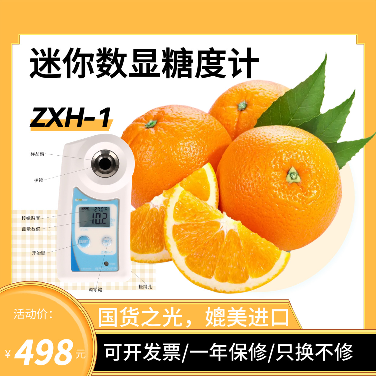 ZXH-1低量程手持数显糖度计切削液浓度计