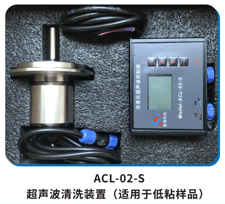 ACL-02-S 超声波清洗装置