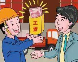 农民工工资管理