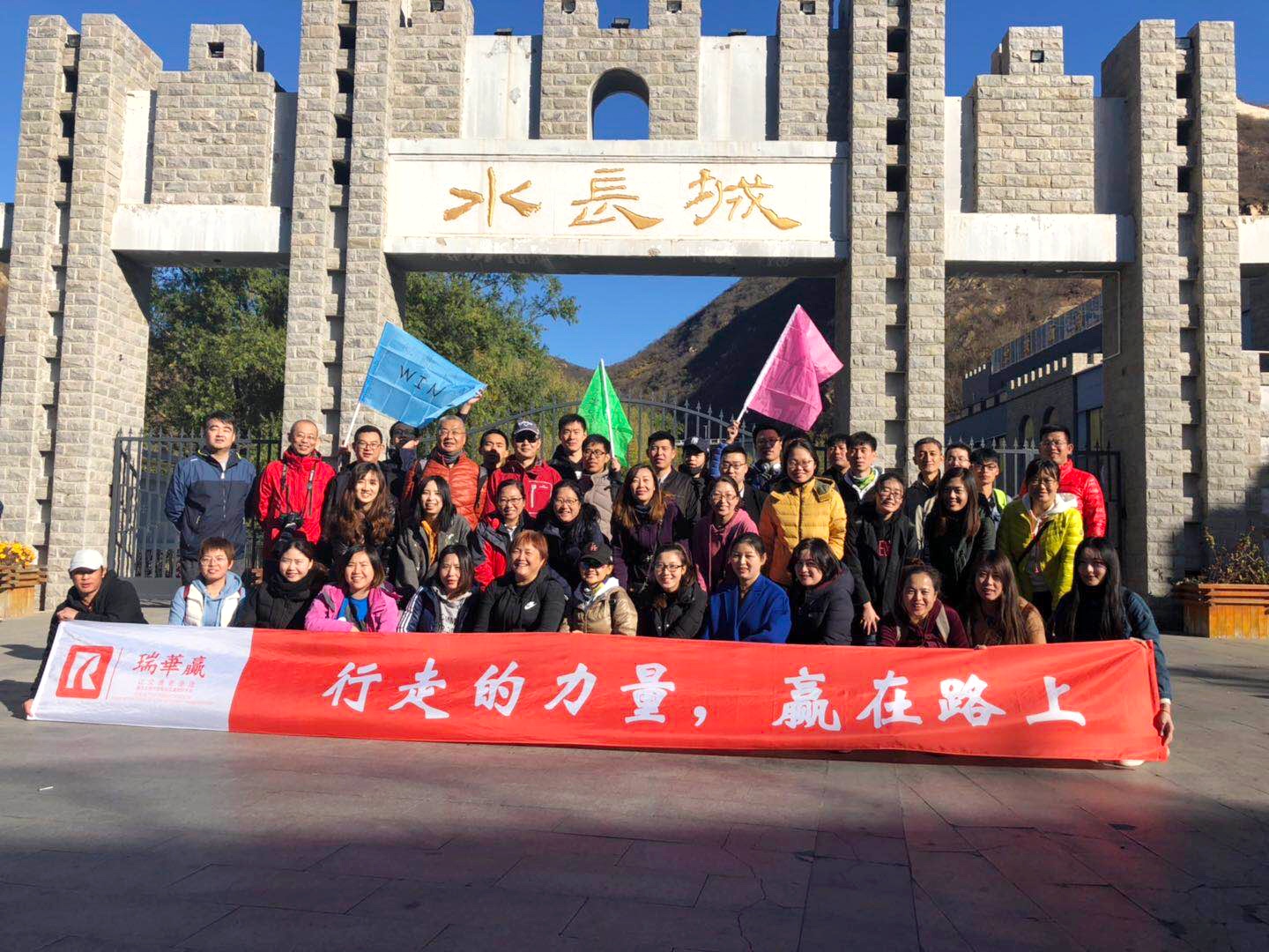 行走的力量-2018年公司團建