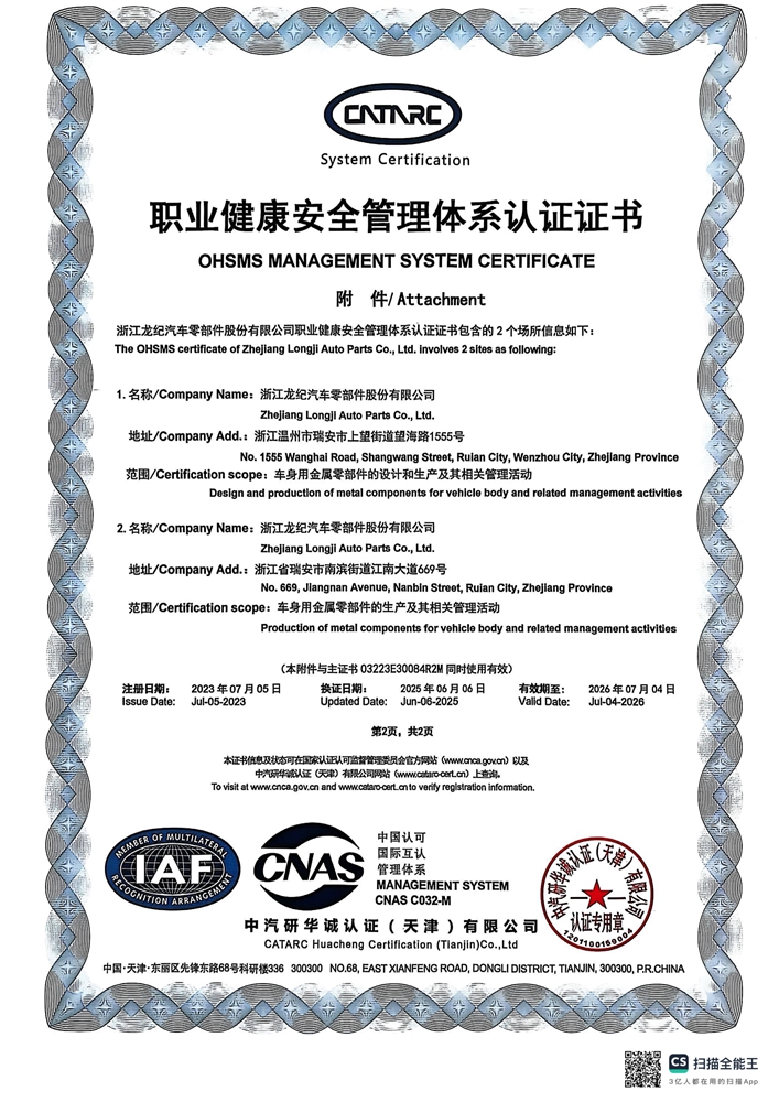 职业健康安全管理体系认证证书