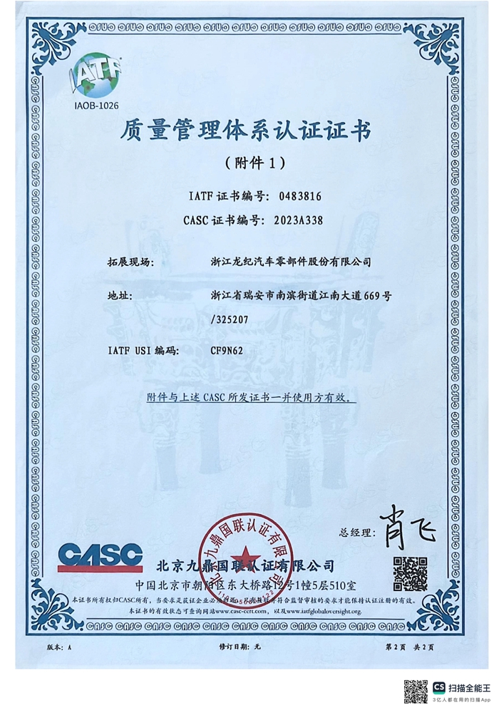 质量管理体系认证证书