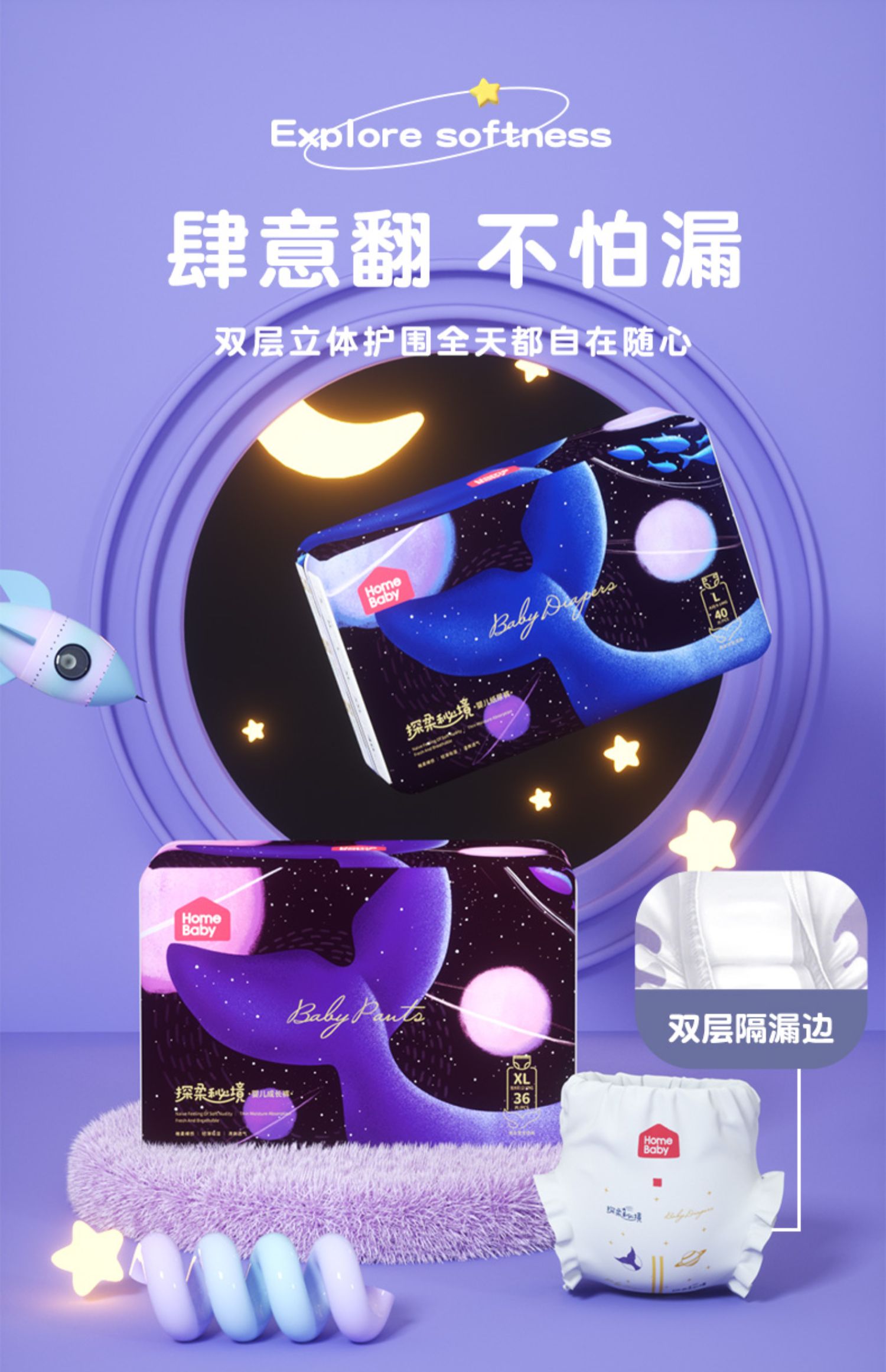 家得宝紫鲸幻吸纸尿裤