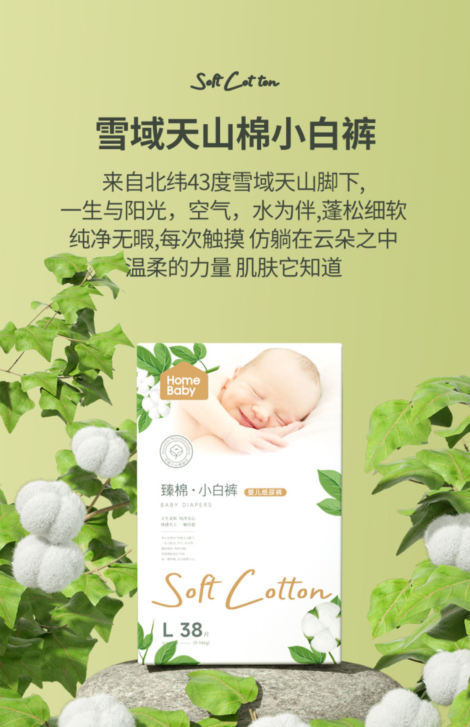 家得宝臻棉纸尿裤