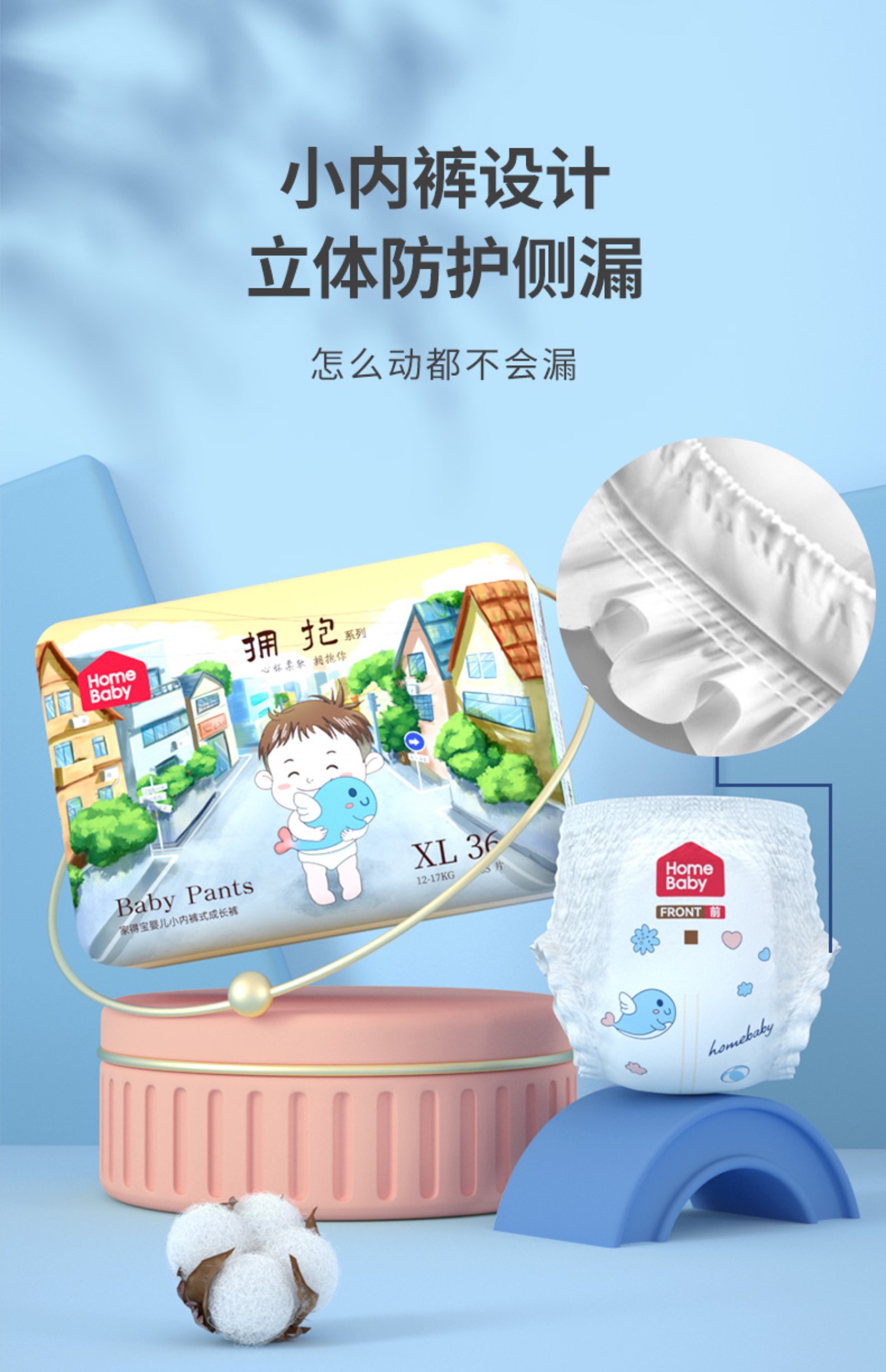 家得宝拥抱拉拉裤