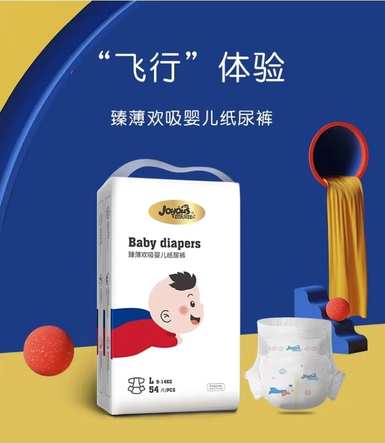 欢乐贝比臻薄纸尿裤