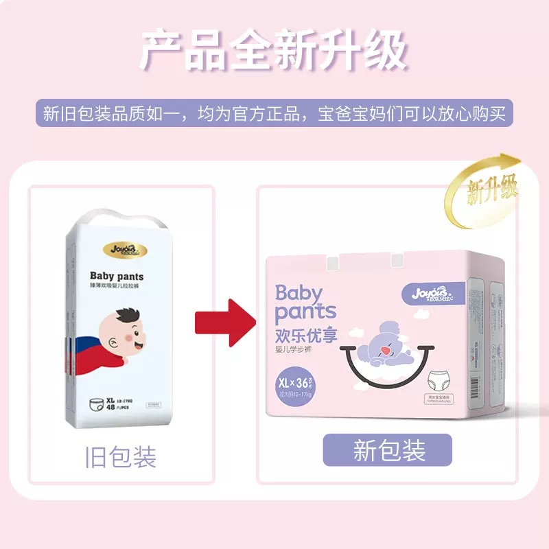 欢乐贝比超薄透气拉拉裤