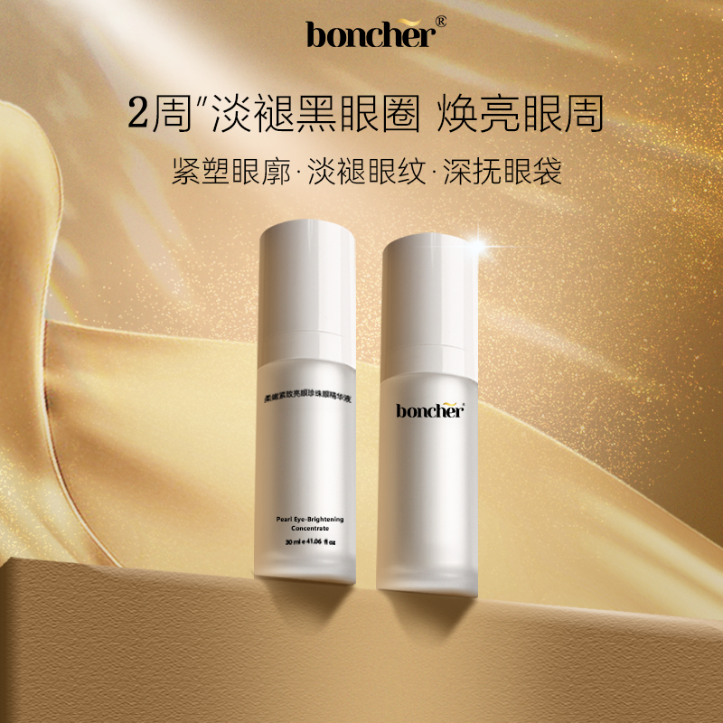 boncher 柔嫩紧致亮眼珍珠眼精华液 30ml