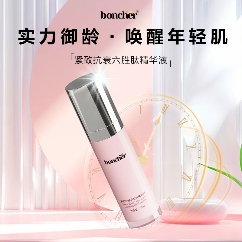 boncher紧致抗衰六胜肽精华液  50ml