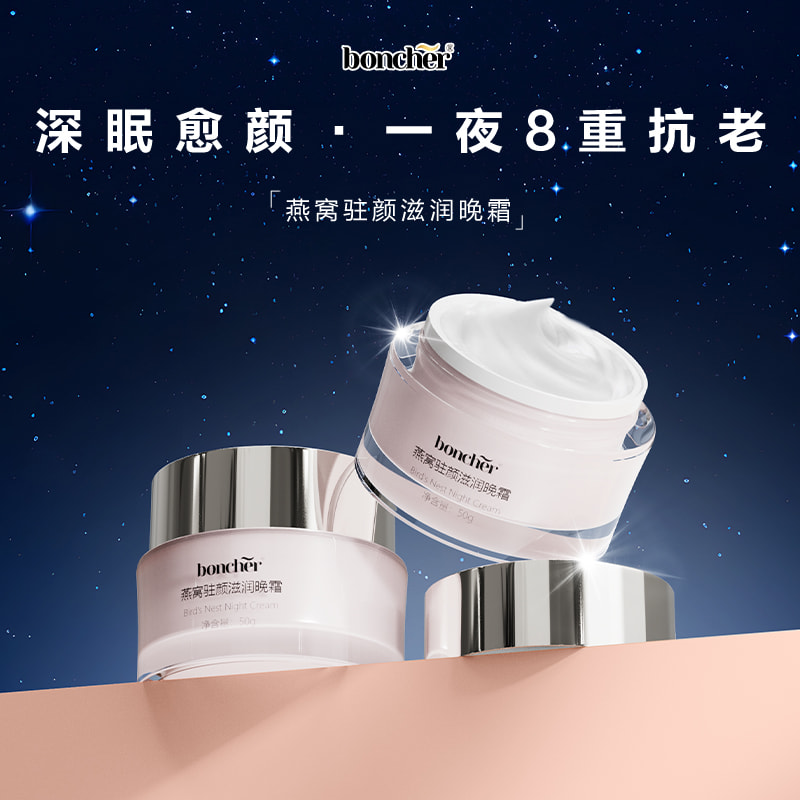 boncher 燕窝驻颜滋润晚霜 50g