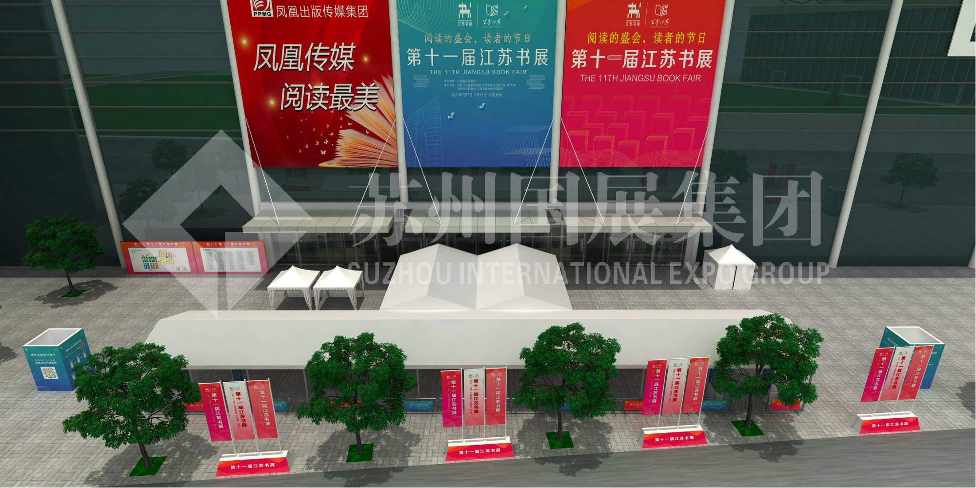 2021第十一届江苏书展