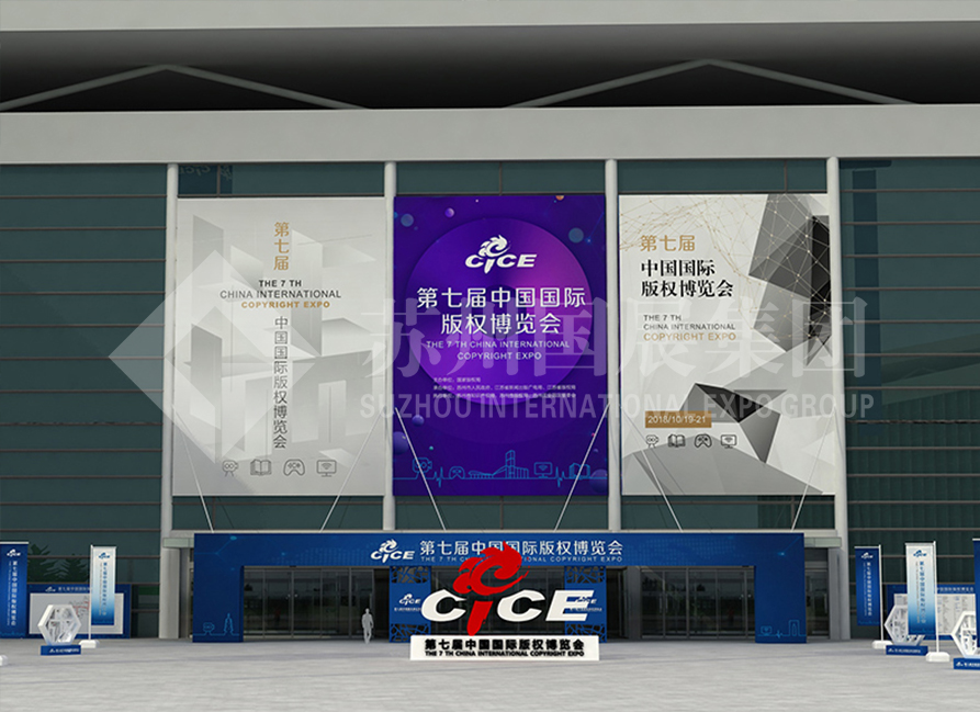 2018第七届中国国际版权博览会