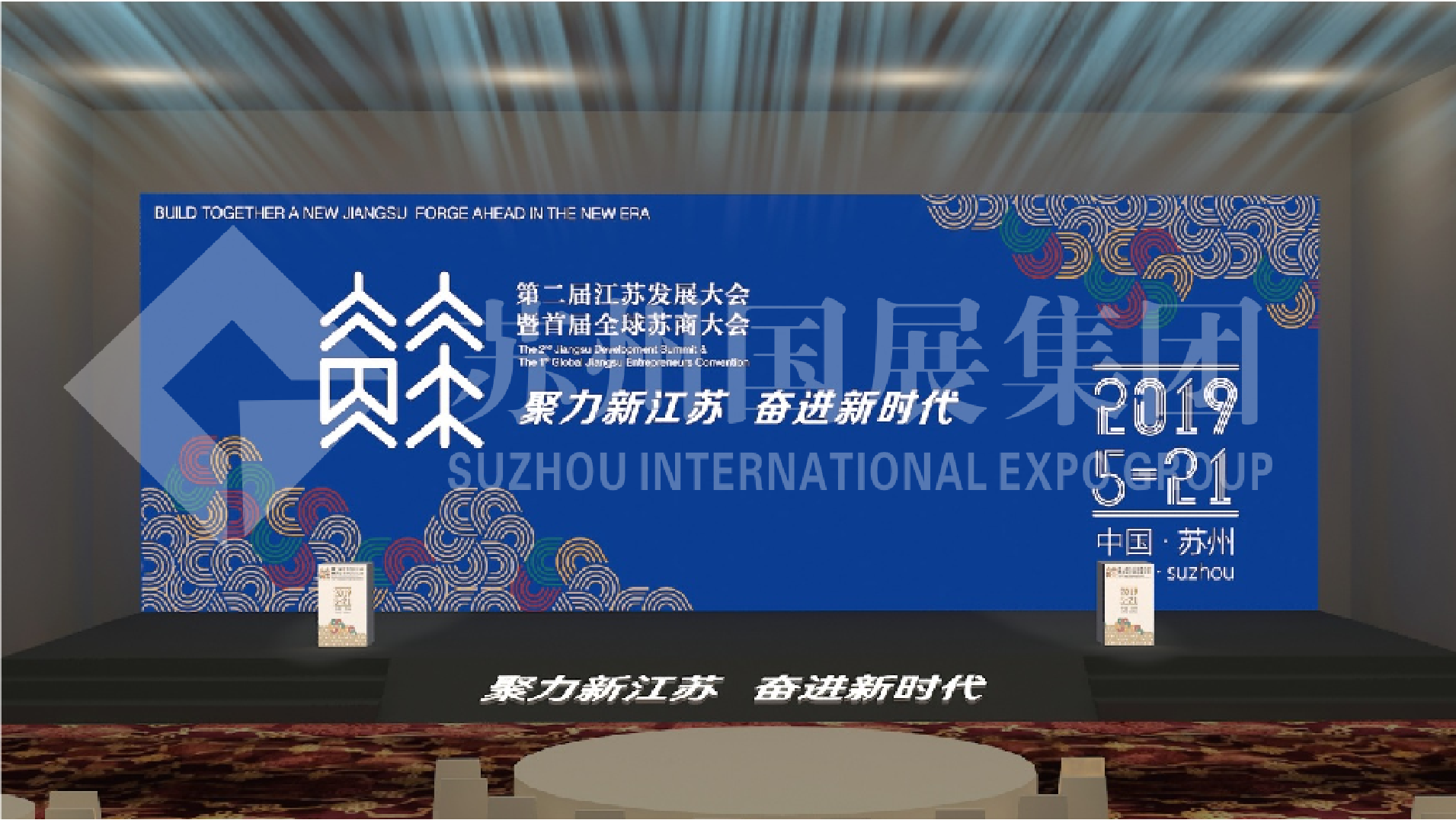 第二届江苏发展大会暨首届全球苏商大会