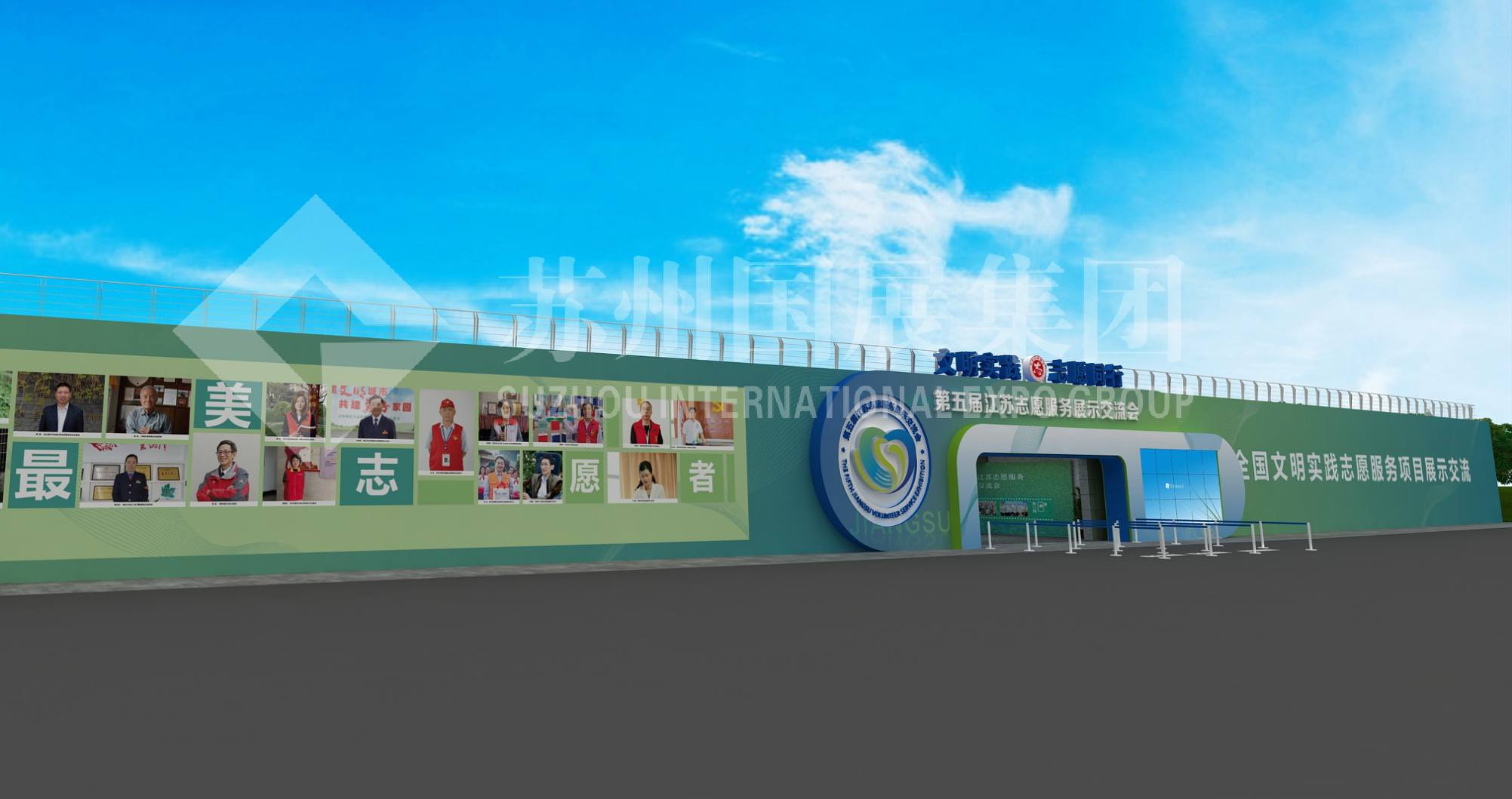2020第五届江苏志愿服务展示交流会