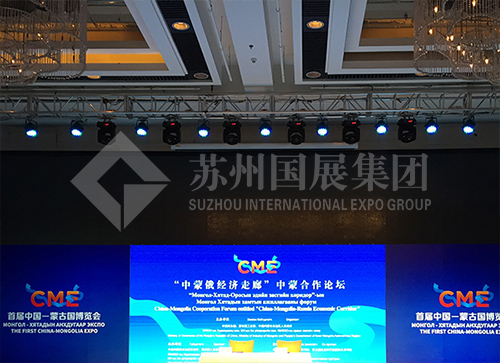 首届中蒙博览会