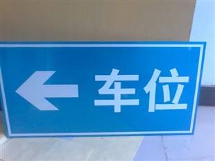 标志牌