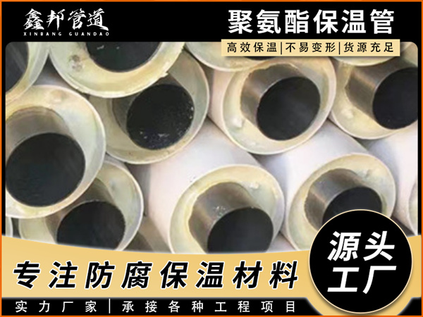 ppr聚氨酯保温管