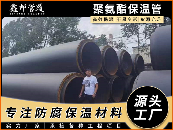 预制直埋保温管