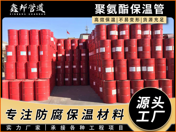 保温材料