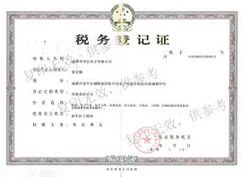 稅務登記證