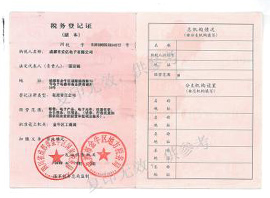 稅務登記證