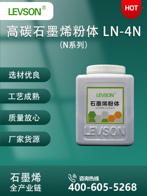 高碳石墨烯粉体（N系列）LN-4N