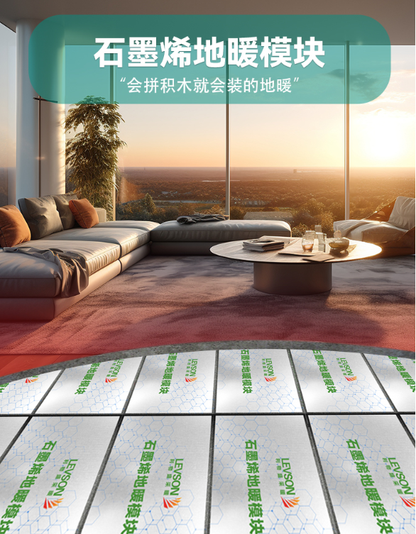 石墨烯地暖模块