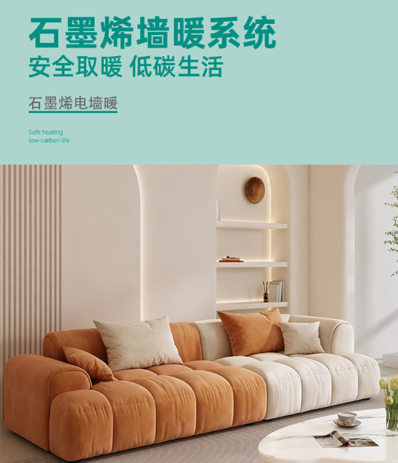 石墨烯墙暖系统