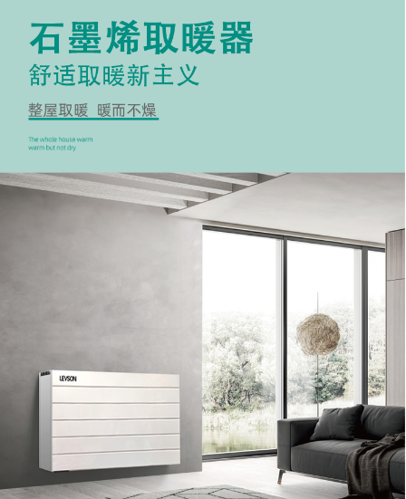 石墨烯取暖器