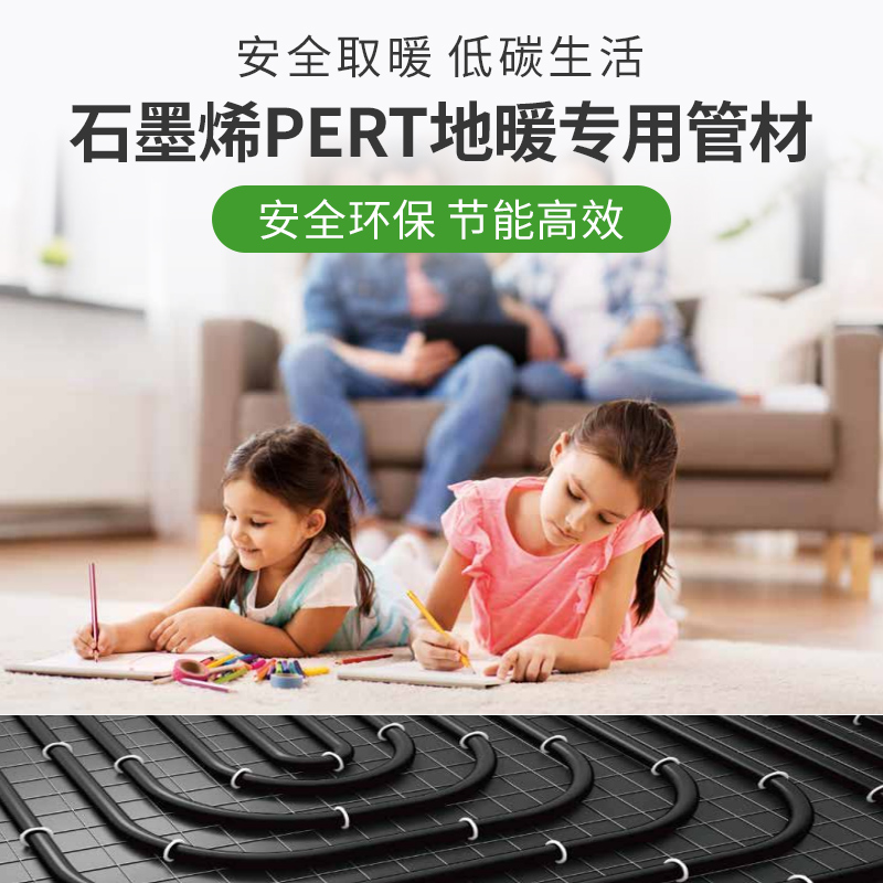 石墨烯PERT地暖专供管材