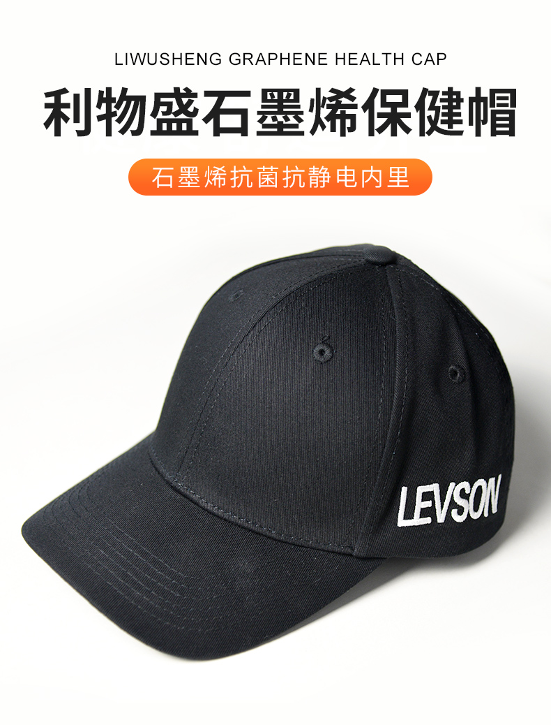 石墨烯功能保健帽