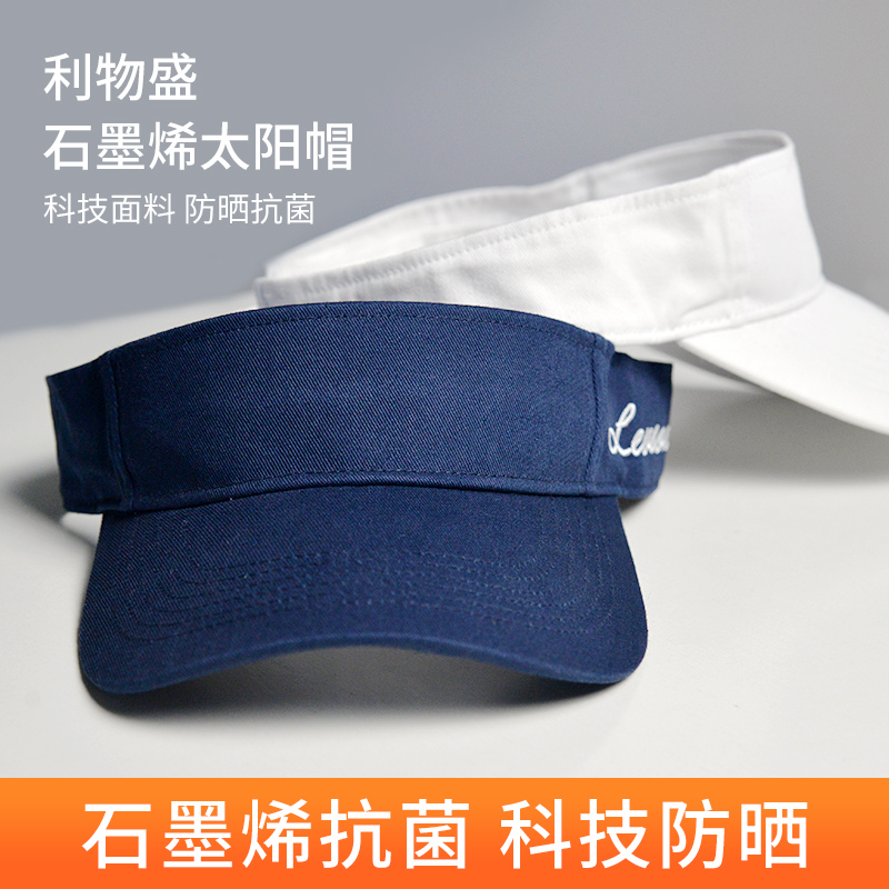 石墨烯太阳帽