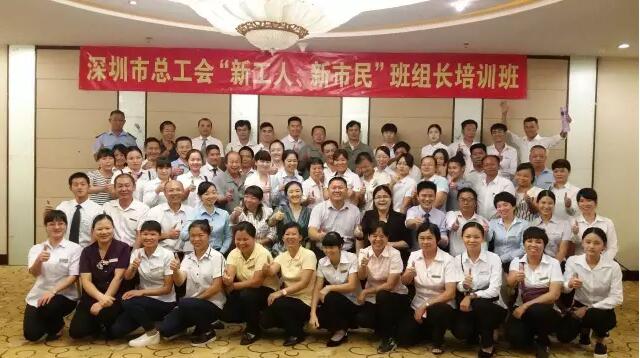 2016年深圳市总工会京明洋旅游集团班组长培训班在京明度假村成功举办