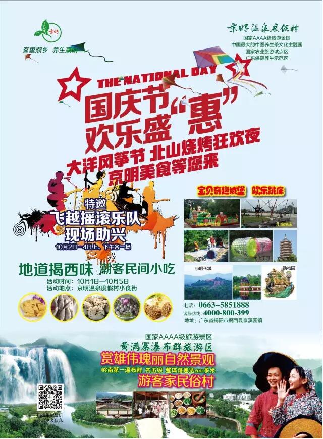 金秋十月丨揭西国庆节欢乐盛“惠” 精彩纷呈