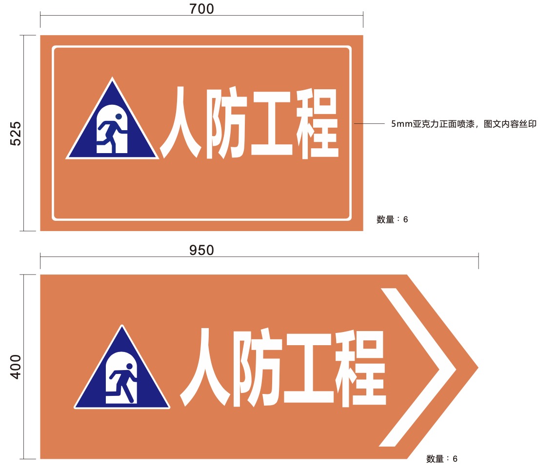 成都人防工程标识牌设计