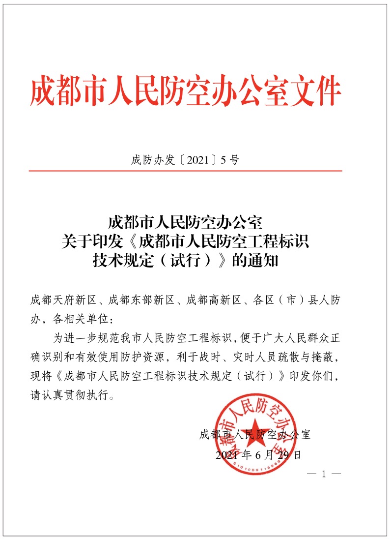 成都人防工程标识设计施工-包验收