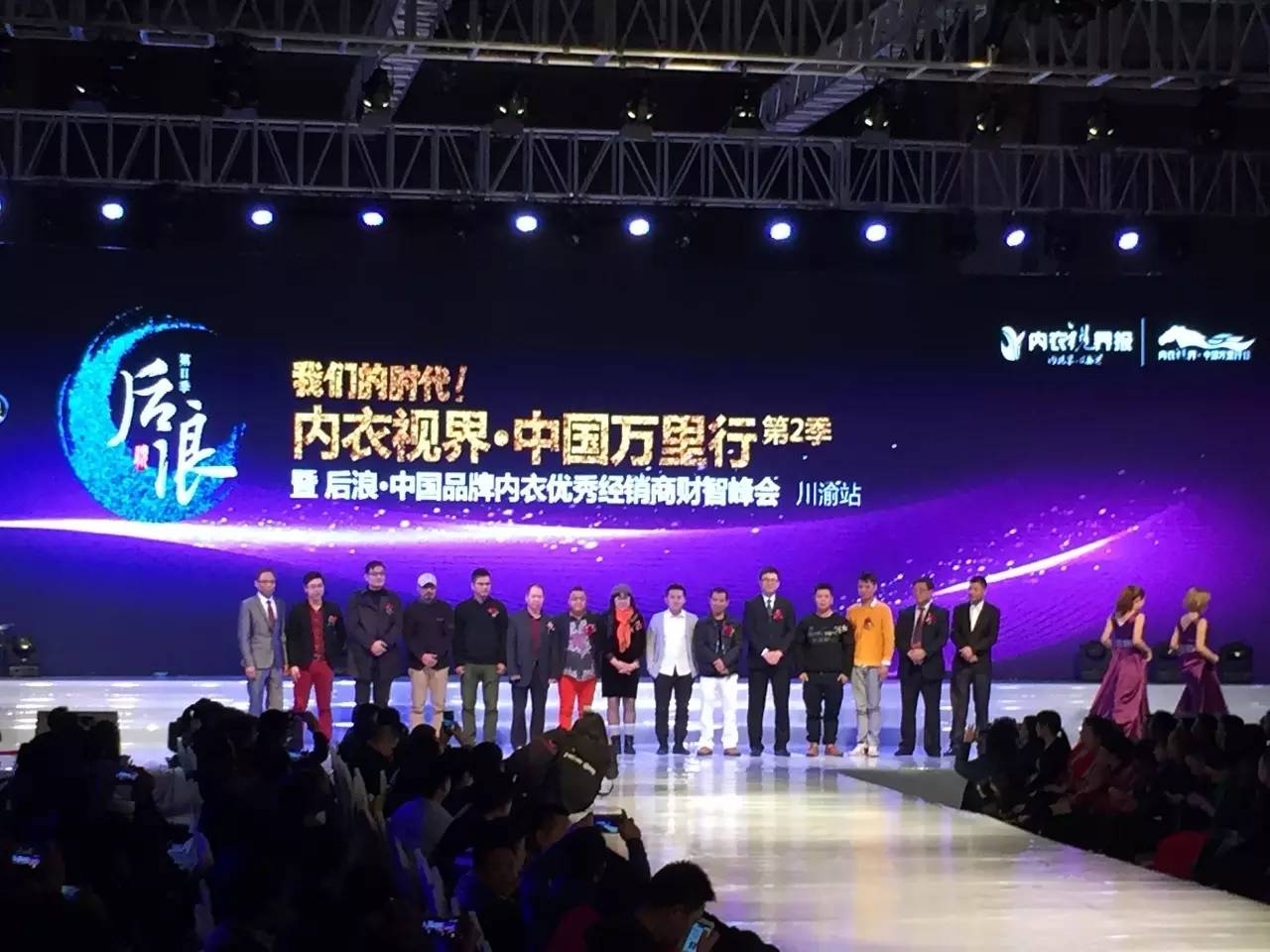 广州加和城亮相内衣视界·后浪财智峰会川渝站