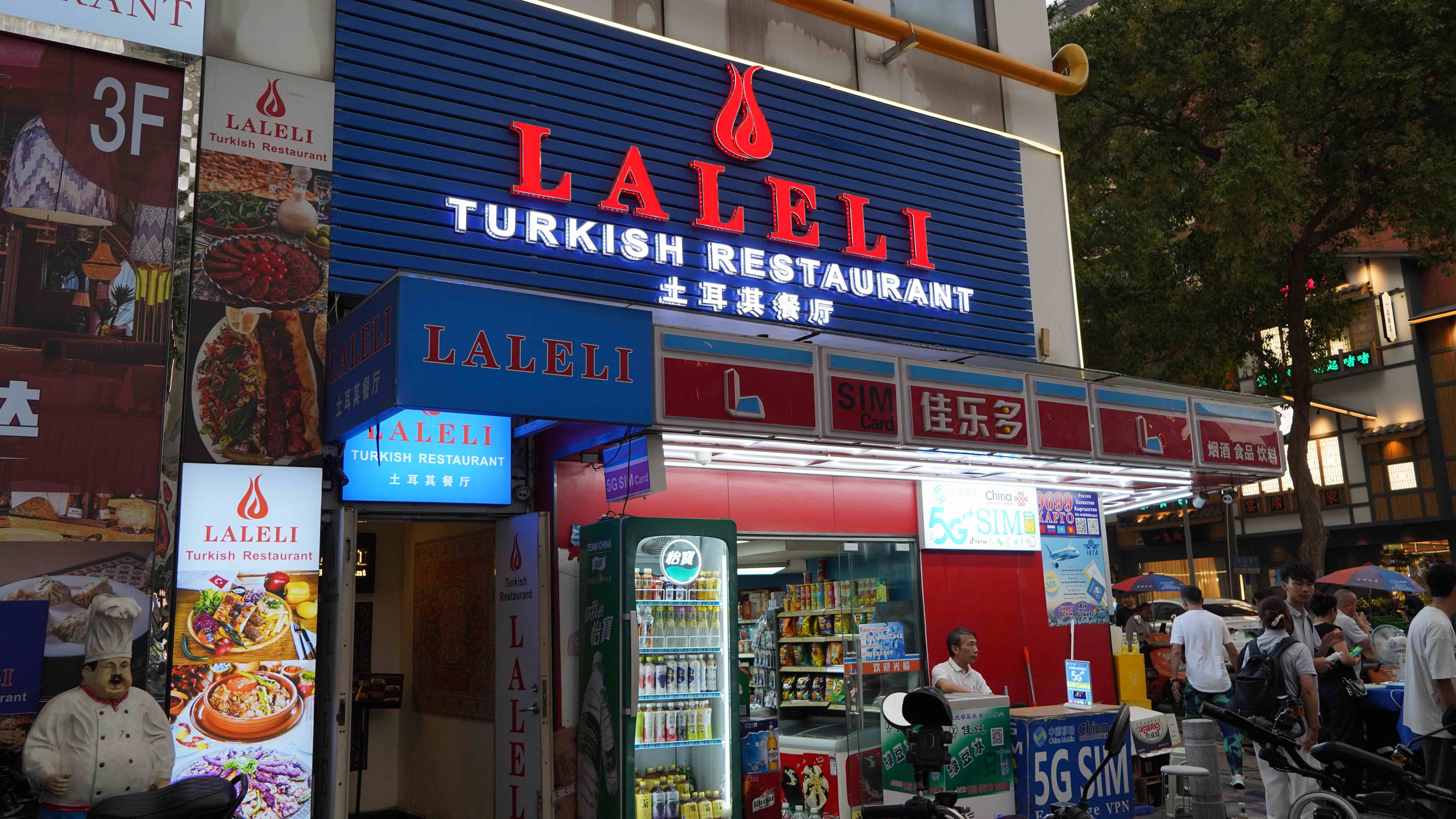 土耳其餐厅（LALELI）