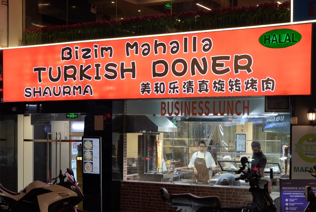 美和乐旋转烤肉