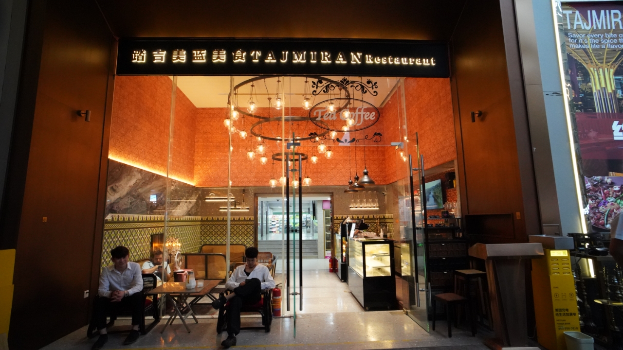 踏吉美蓝水烟店