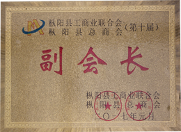 副会长单位